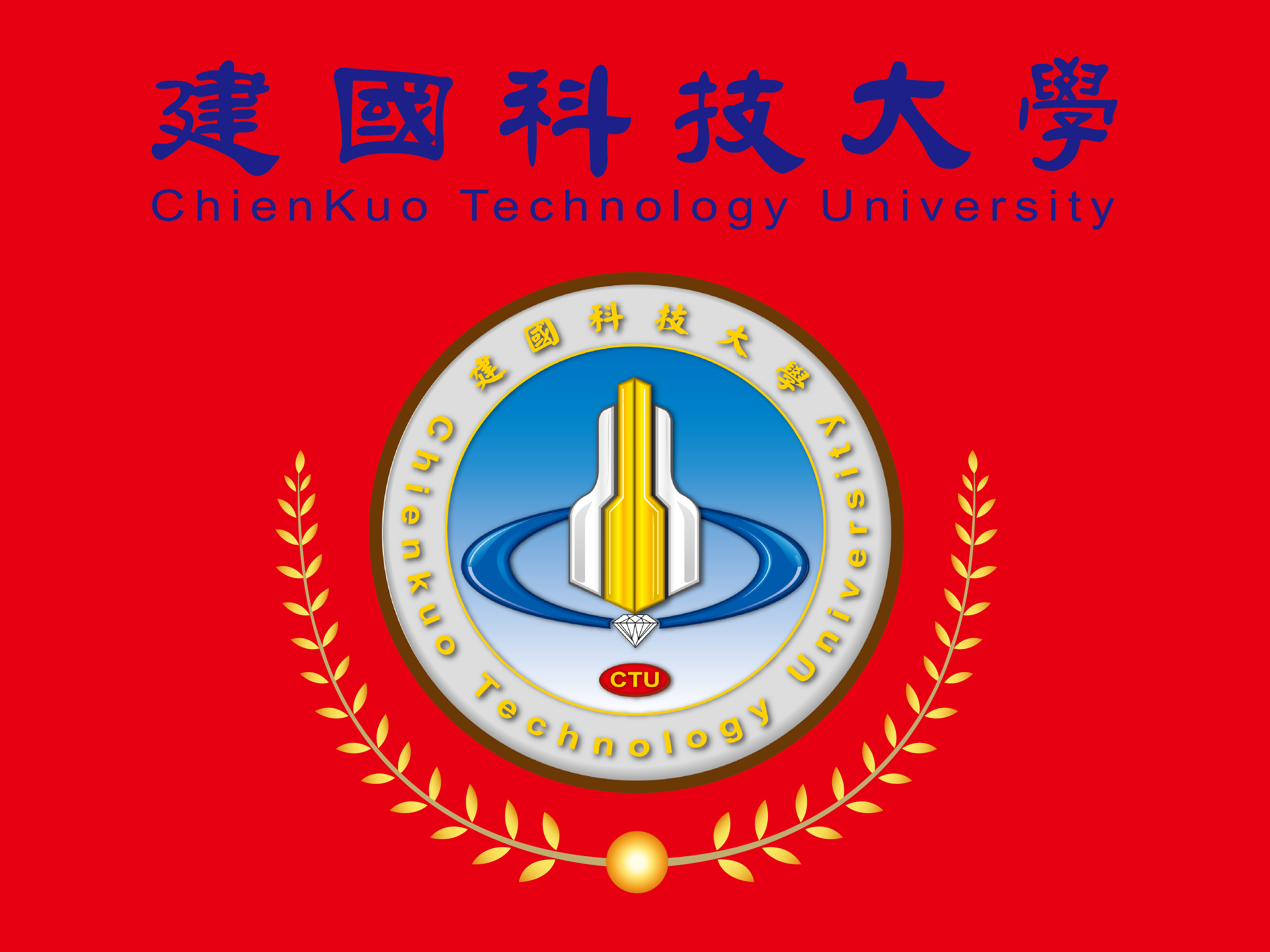 建國科技大學Logo校旗