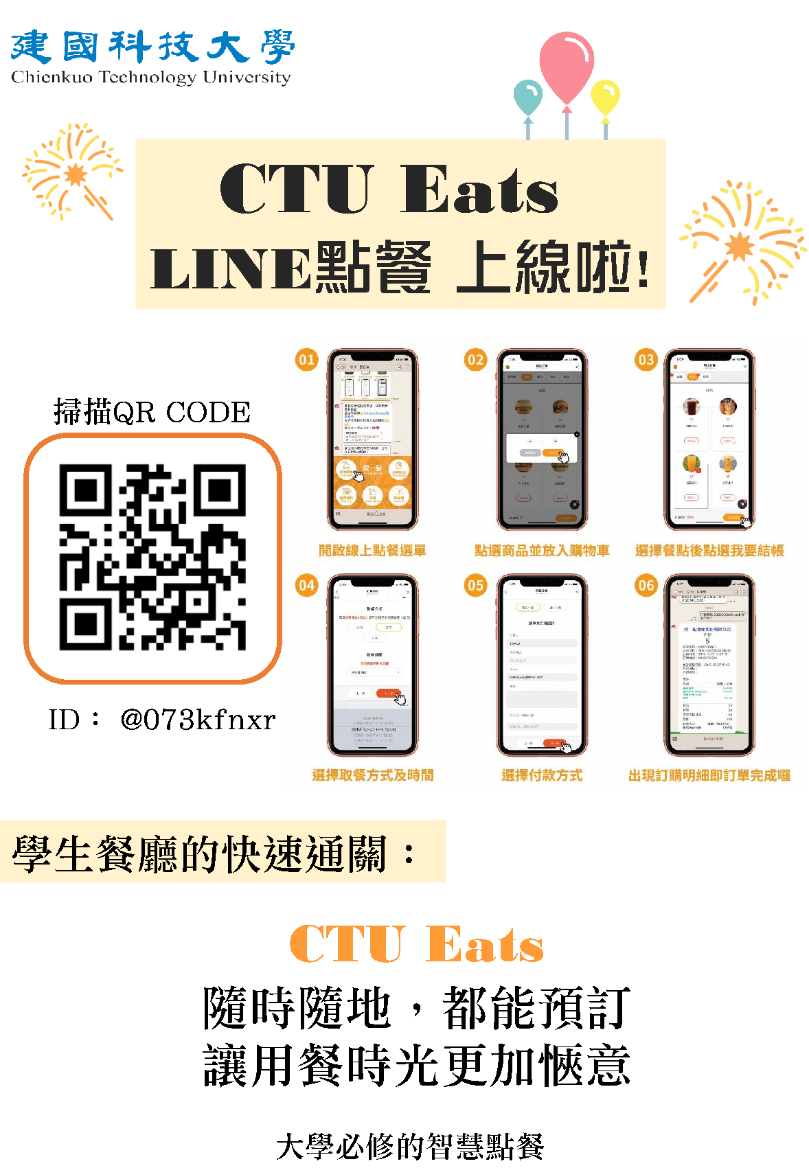  CTU Eats LINE點餐海報圖