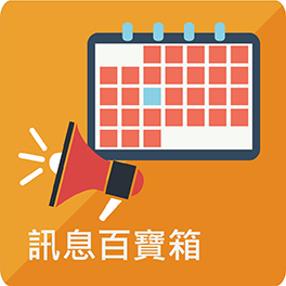 點選進入網頁，提供新生有關校園訊息，如新生導航、諮輔組信件、選課及校安等資訊