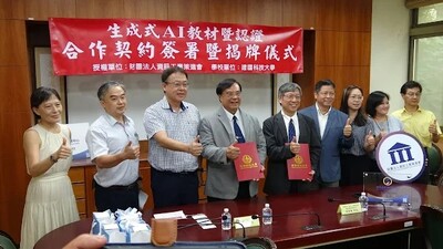 建國科技大學與資策會攜手　推動生成式AI教材與認證